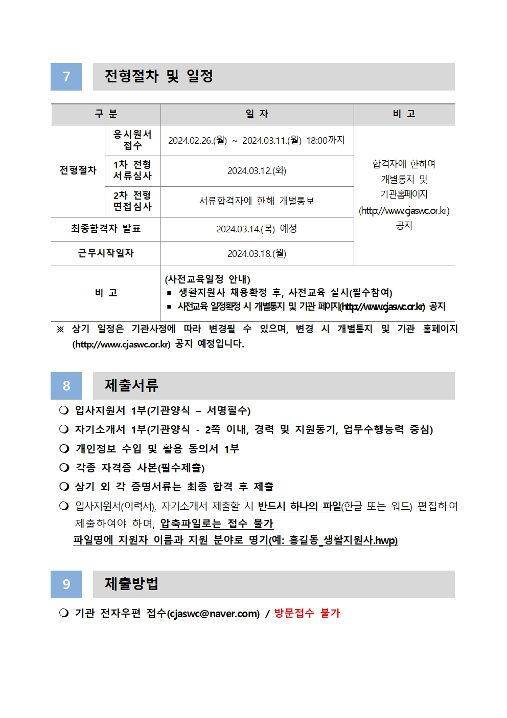 청주시독거노인통합지원센터 공지사항